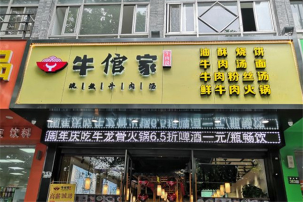 牛倌家现熬牛肉汤 牛倌家现熬牛肉汤