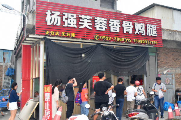 杨强香骨鸡腿
