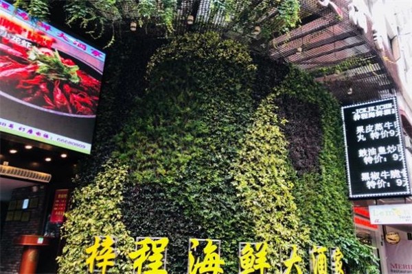 梓程海鲜大酒家