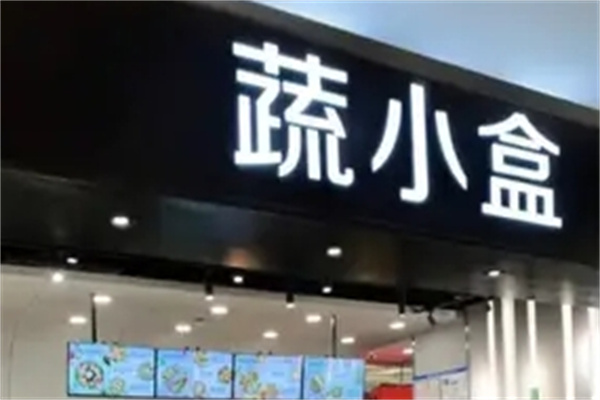shubo蔬小盒