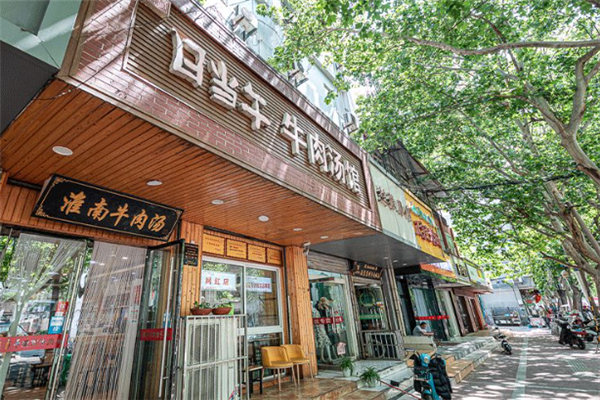 日当午淮南牛肉汤 日当午淮南牛肉汤