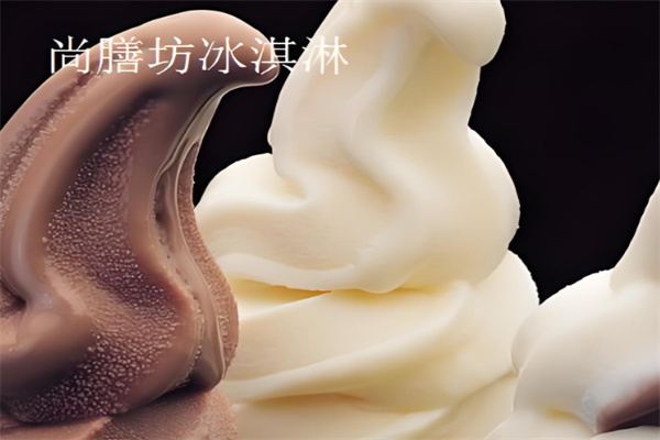 尚膳坊冰淇淋