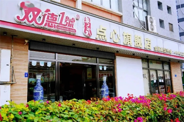 双德1号