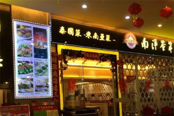 南洋荟萃小厨加盟