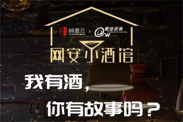 网安小酒馆