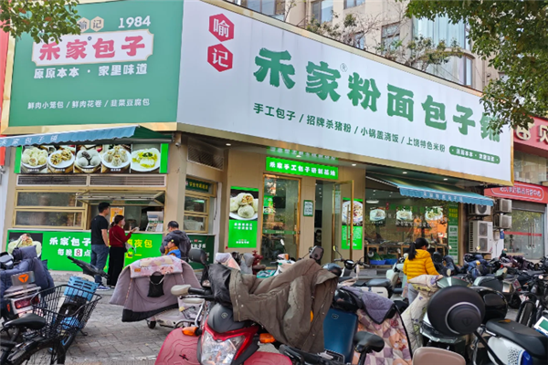 喻记禾家包子铺