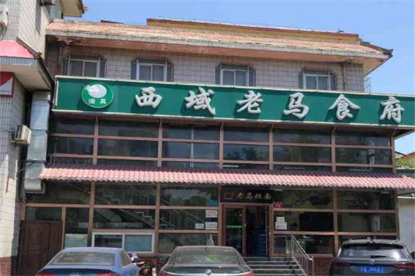 西域老马食府加盟