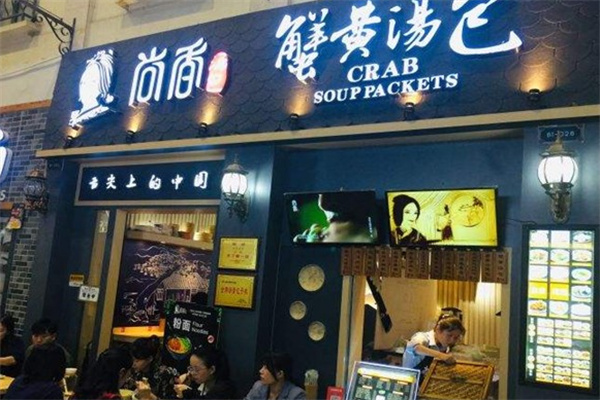 尚香蟹黄包加盟