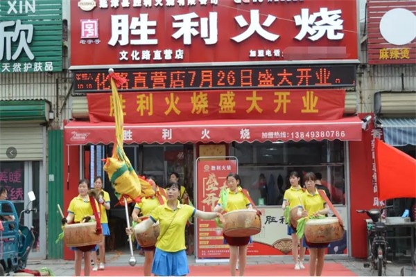延津胜利火烧加盟