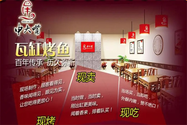 申大嘴特色瓦缸烤鱼