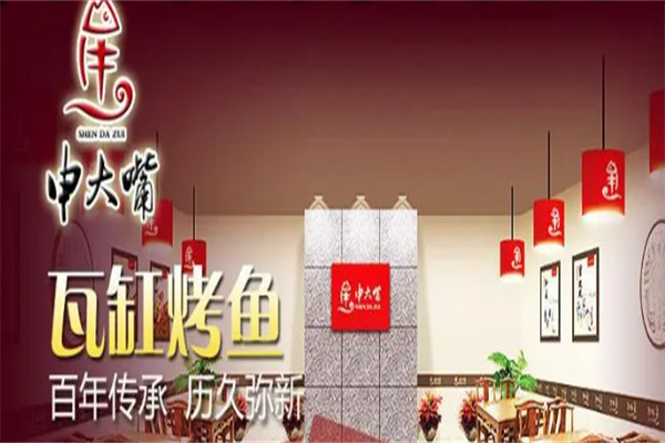 申大嘴特色瓦缸烤鱼