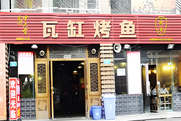 申大嘴特色瓦缸烤鱼