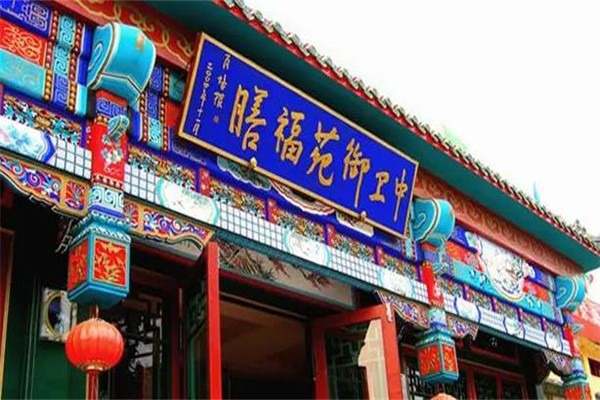 中卫御苑福膳加盟