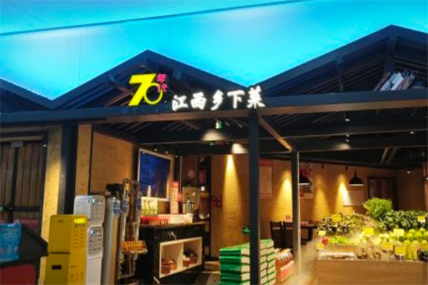 70年代江西乡下菜加盟
