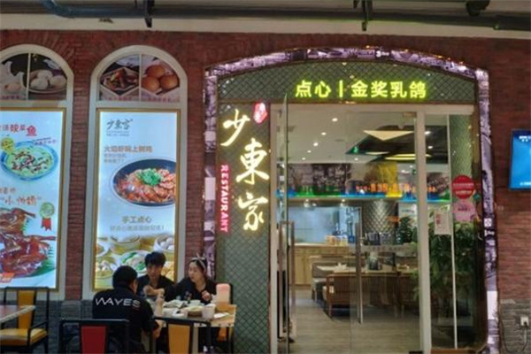 少东家面馆