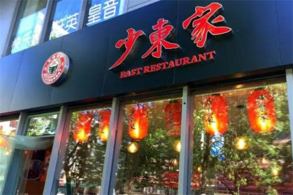 少东家面馆