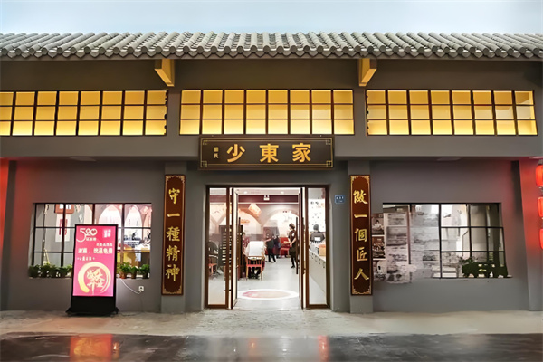 少东家面馆