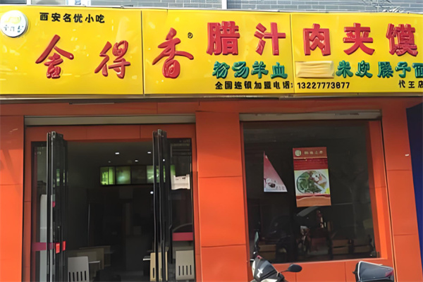 舍得香