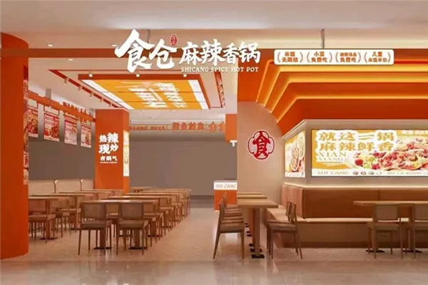 食仓麻辣香锅 食仓麻辣香锅