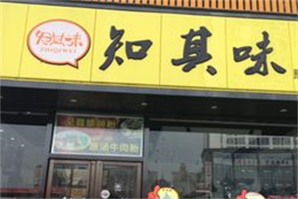 知其味牛肉粉 知其味牛肉粉
