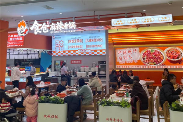 食仓麻辣香锅 食仓麻辣香锅