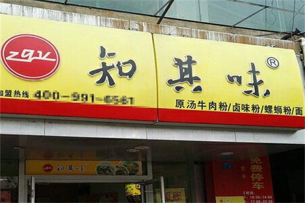 知其味牛肉粉 知其味牛肉粉