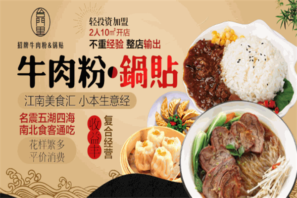 台门里招牌牛肉粉锅贴