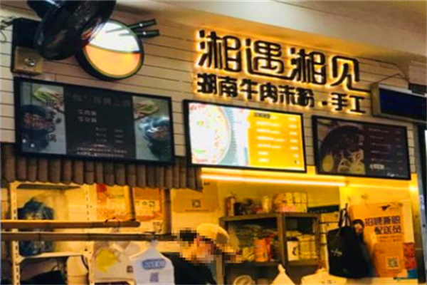 湘遇湘见湖南牛肉米粉
