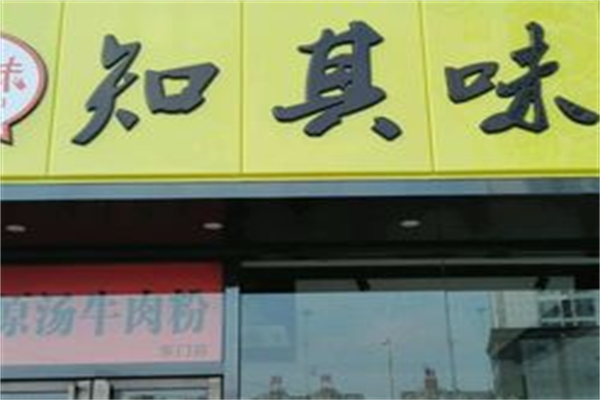 知其味牛肉粉 知其味牛肉粉
