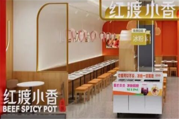 红渡小香牛肉麻辣香锅 红渡小香牛肉麻辣香锅