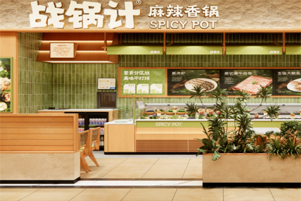 战锅计麻辣香锅 战锅计麻辣香锅