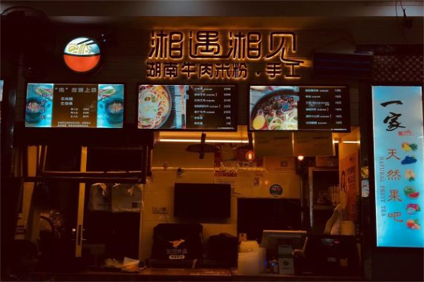 湘遇湘见湖南牛肉米粉