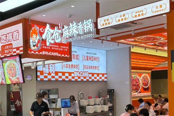 食仓麻辣香锅 食仓麻辣香锅