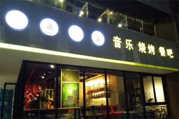 私烤者烧烤加盟