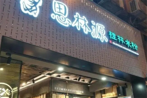 思林源桂林米粉加盟
