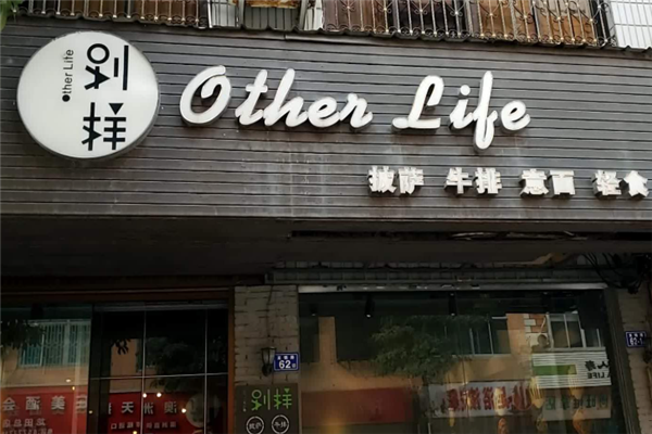 别样披萨 别样披萨