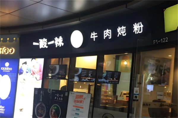 一酸一辣牛肉粉