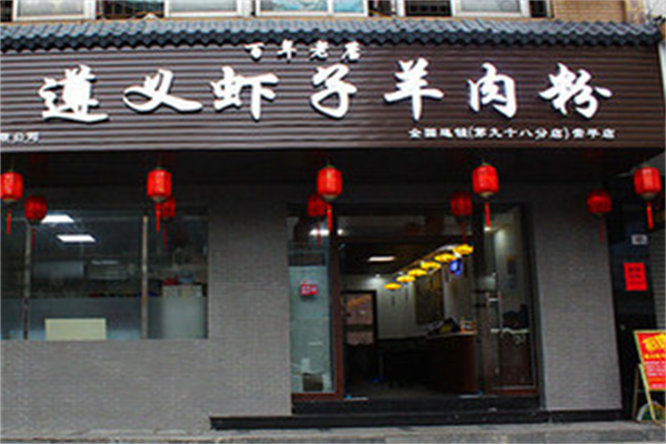 虾子羊肉粉