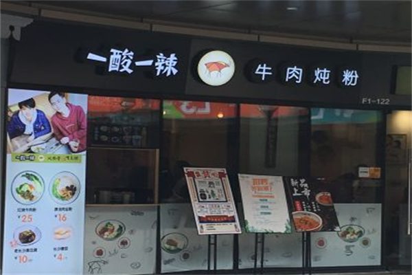 一酸一辣牛肉粉