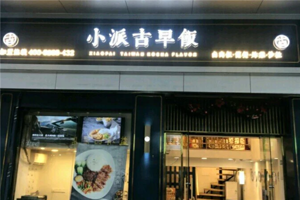 小派古早卤肉饭