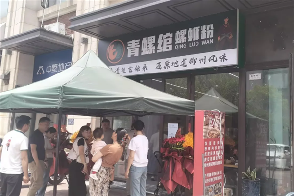 青螺绾螺蛳粉