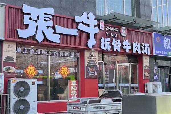 张一牛牛肉汤