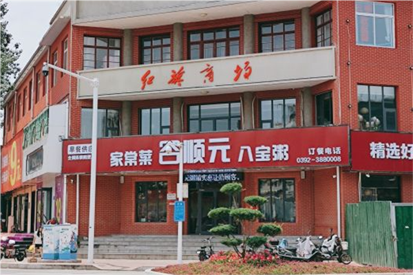 谷顺元粥铺