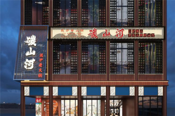 碳山河茶汤火锅