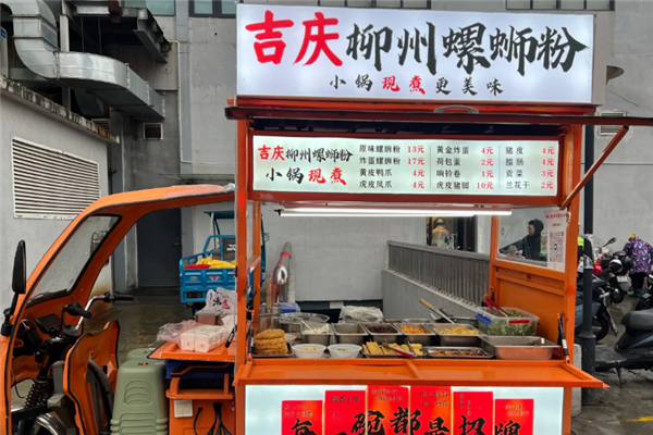 吉庆螺蛳粉 吉庆螺蛳粉