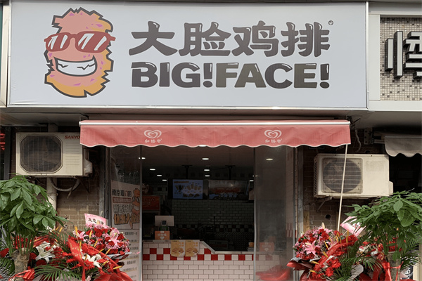 台美大脸鸡排