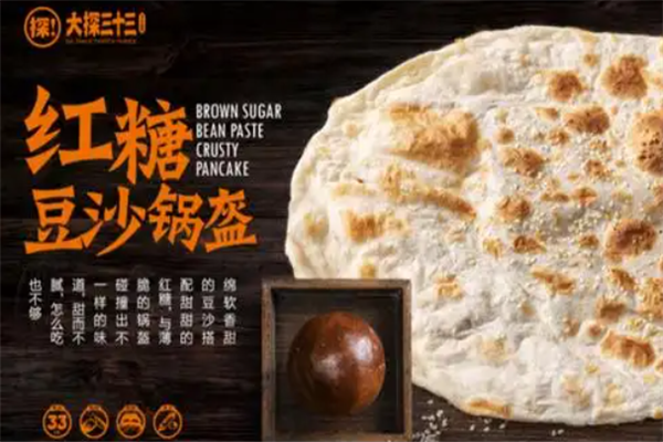 大探三十三手工锅盔 大探三十三手工锅盔
