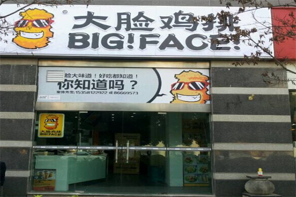 台美大脸鸡排