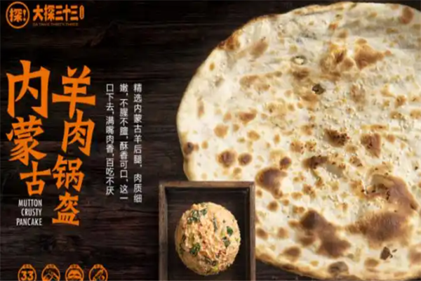大探三十三手工锅盔 大探三十三手工锅盔