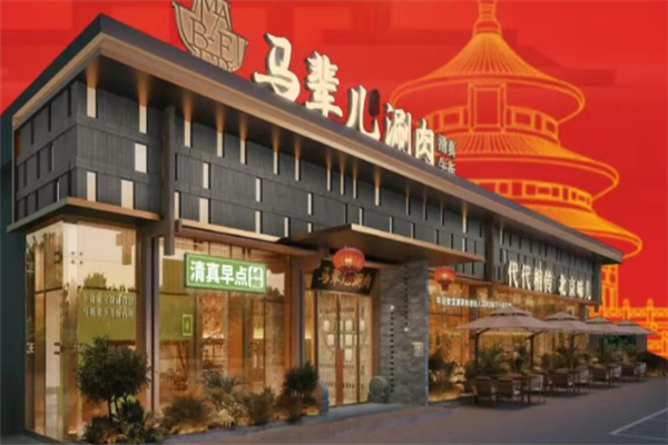 马辈儿涮肉